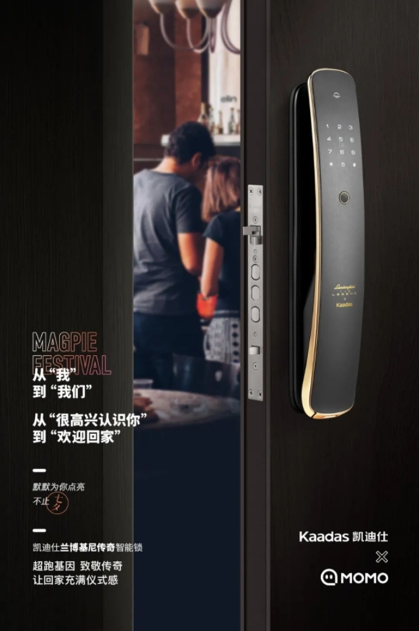 Kaadas凱迪仕 X MOMO陌陌 | 默默為你點亮 不止七夕