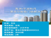 第吉爾鎖具智能門鎖:打造品質人居,引領智能生活