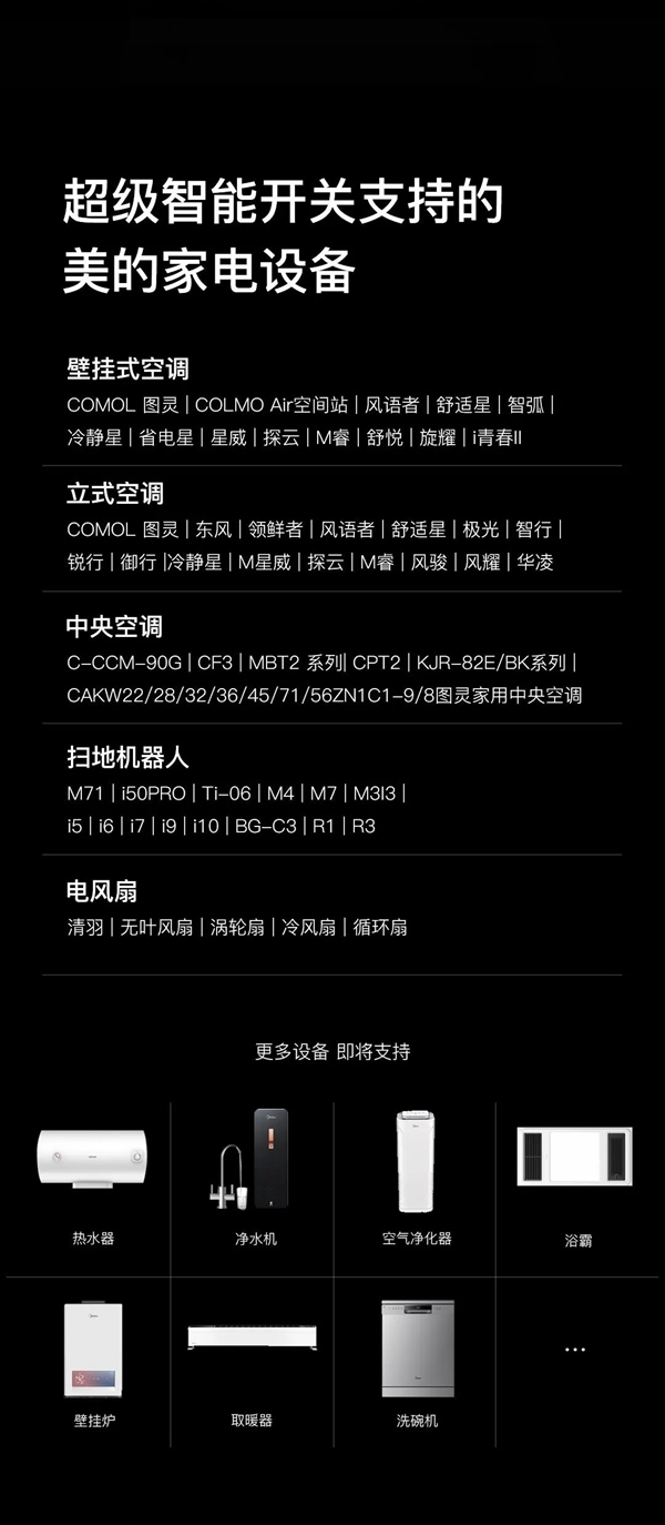 ORVIBO歐瑞博超級智能開關支持全系列美的空調