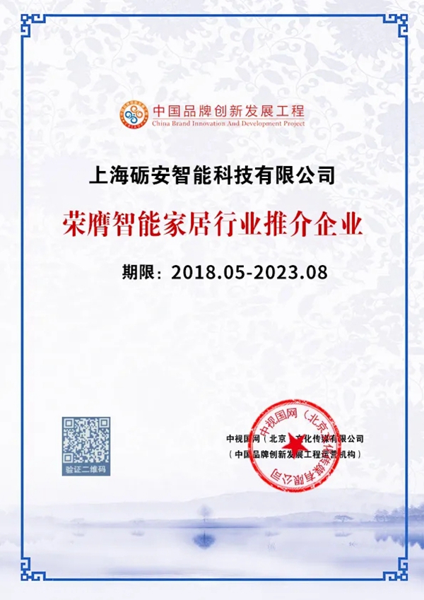 礪安智能鎖企業精神：誠信·擔當·創新·共贏