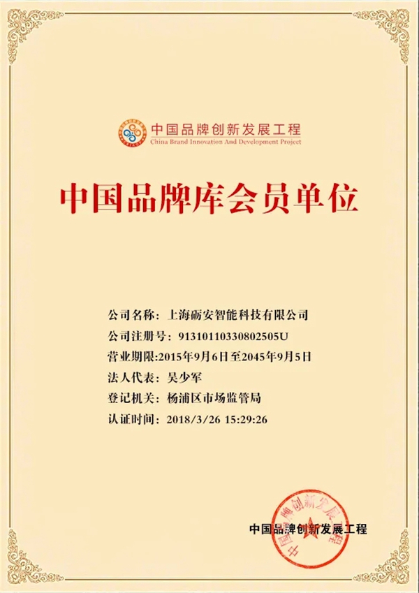 礪安智能鎖企業精神：誠信·擔當·創新·共贏