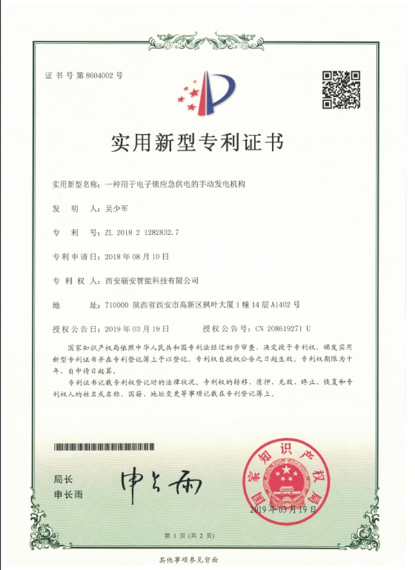 礪安智能鎖企業精神：誠信·擔當·創新·共贏