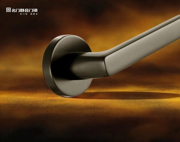 名門靜音鎖：一個更有溫度的黑色
