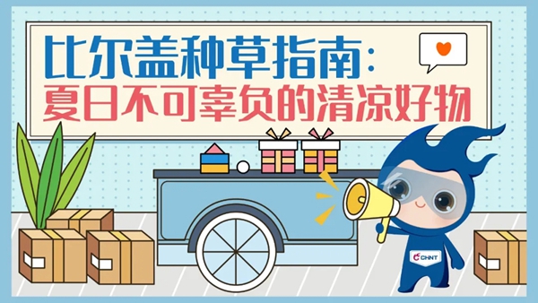 正泰居家：炎炎夏日 有我真“涼”！