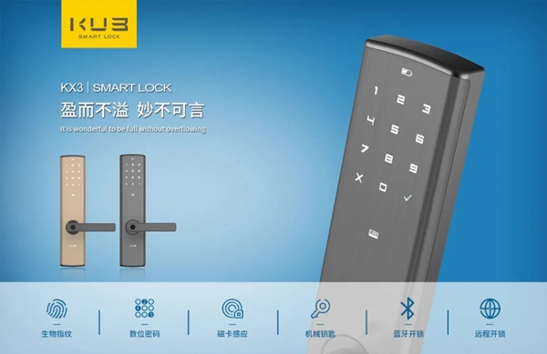 KUB智能鎖KX系列：一握開啟理想生活