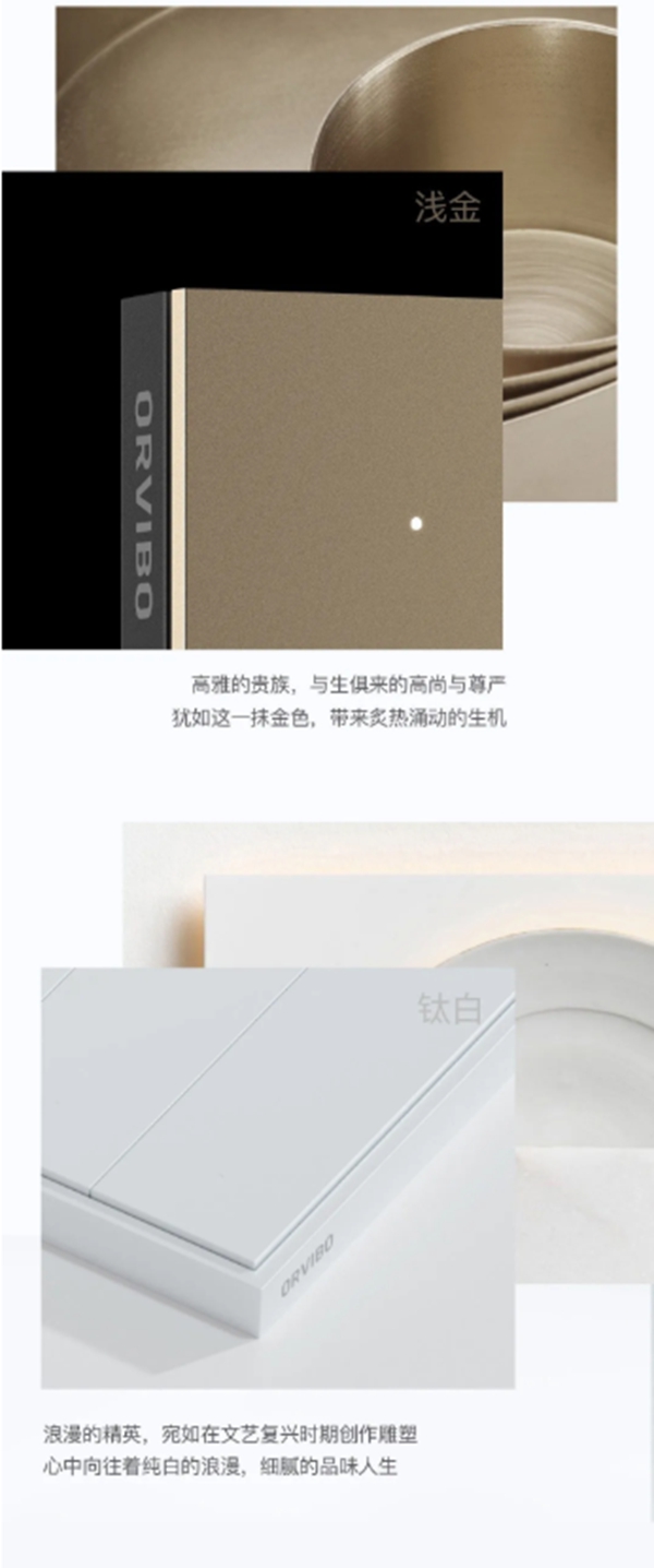 ORVIBO歐瑞博：科技美學新品已就位 璀璨生活由此開啟