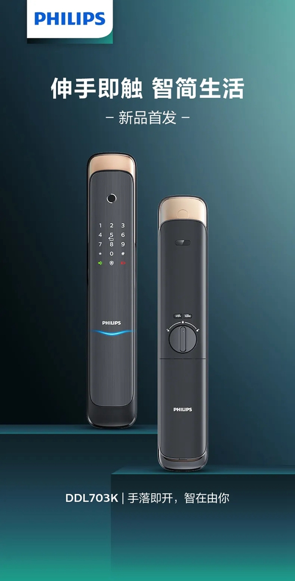 飛利浦智能鎖C位出道 你pick哪一款？