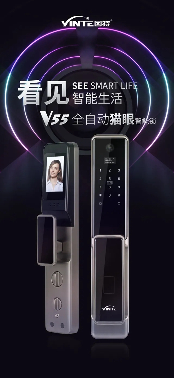 因特智能鎖新品上市：因特V55有哪些優(yōu)點？