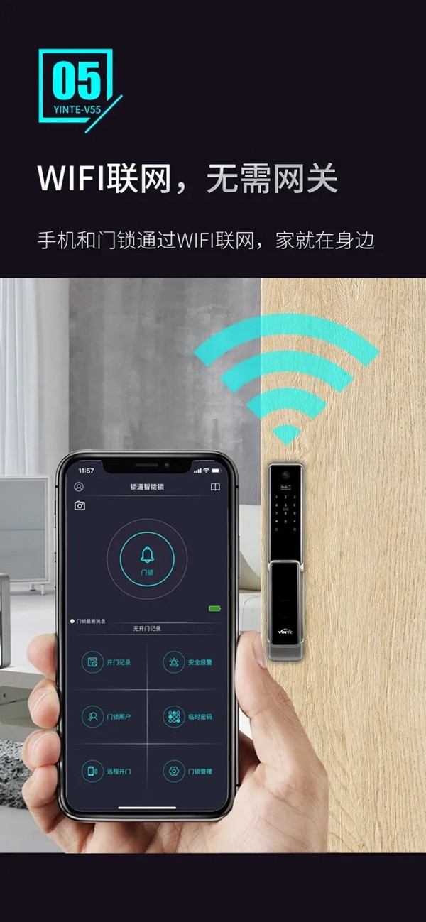 因特智能鎖新品上市：因特V55有哪些優(yōu)點？