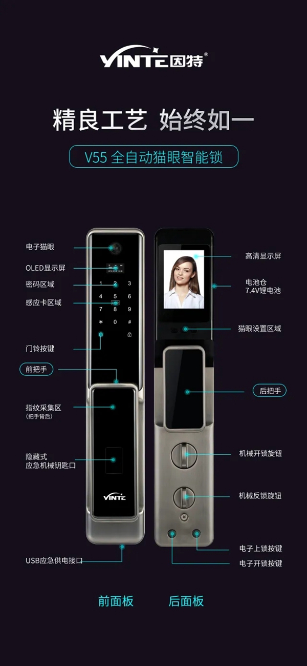 因特智能鎖新品上市：因特V55有哪些優(yōu)點？