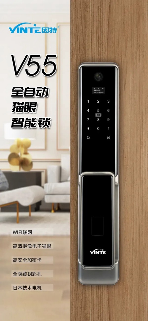 因特智能鎖新品上市：因特V55有哪些優(yōu)點？