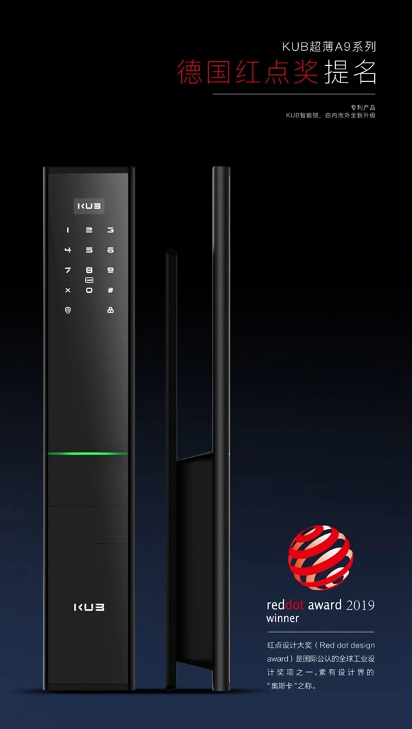 KUB-A9超薄全自動(dòng)智能鎖全球首發(fā)
