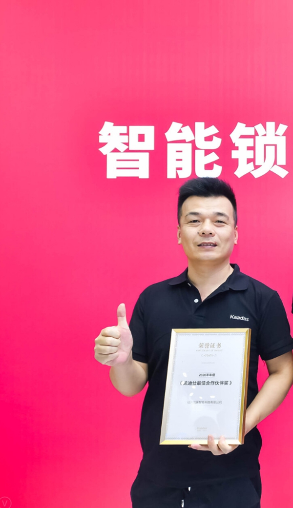 凱迪仕2020半年度優秀經銷商風采展示