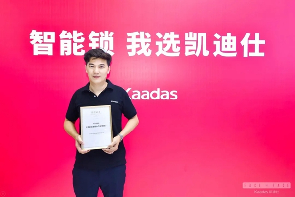 凱迪仕2020半年度優秀經銷商風采展示