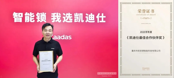 凱迪仕2020半年度優秀經銷商風采展示