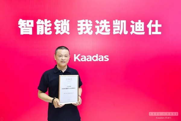 凱迪仕2020半年度優秀經銷商風采展示