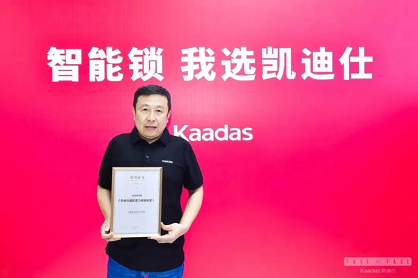 凱迪仕2020半年度優秀經銷商風采展示