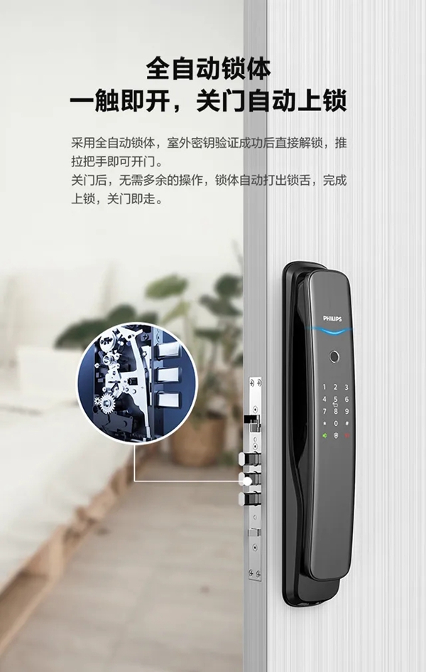 飛利浦智能鎖DDL702E 輕松享受智能生活