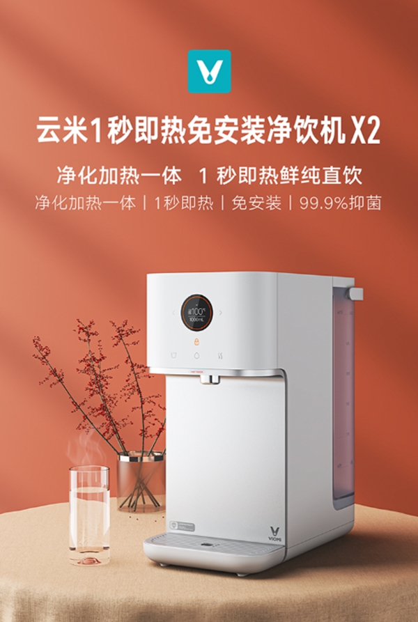 云米凈飲一體機(jī)X2重磅推出 快來Pick它！