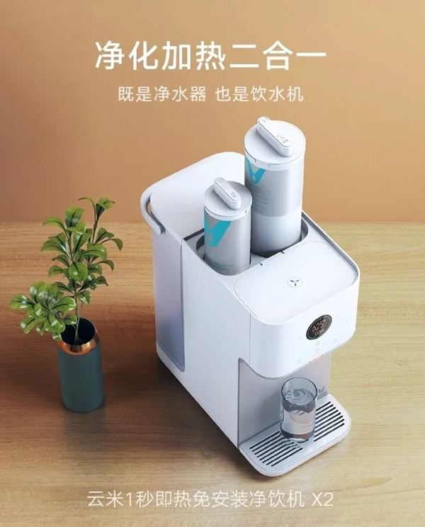 云米凈飲一體機(jī)X2重磅推出 快來Pick它！