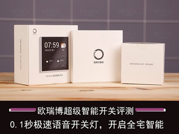 歐瑞博超級智能開關評測：0.1秒極速語音開關燈，開啟全宅智能