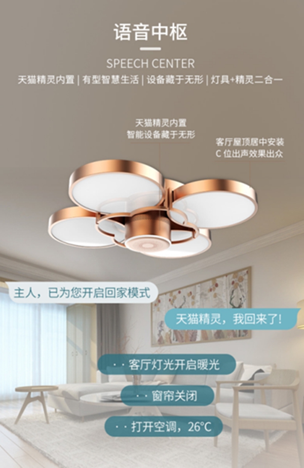 鴻雁智悅語音吸頂燈重磅上市，打造家庭小場景中控平臺
