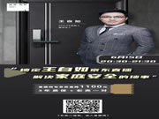 東屋電氣：全方位的介紹智能門鎖該如何選擇