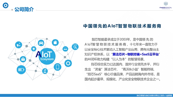 指芯智能：下一盤大棋，再修一條護城河
