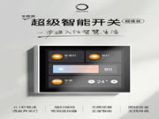 ORVIBO歐瑞博:澎湃性能,AI升級