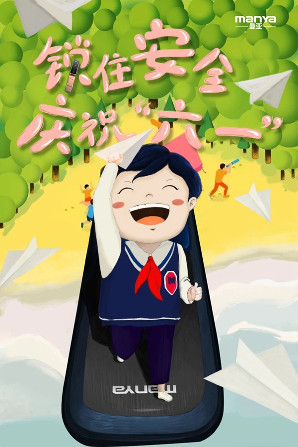 六一兒童節，曼亞陪你過！