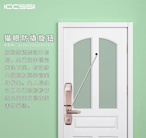 ICCSSI艾棲智能鎖：不要給陌生人開門