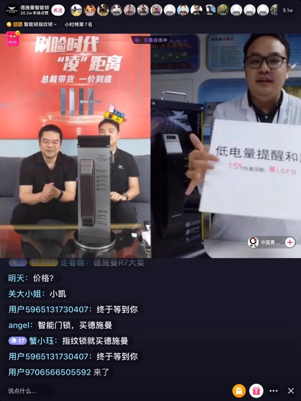 德施曼總裁直播首秀：總人氣超100萬、2小時總銷售額破700萬+