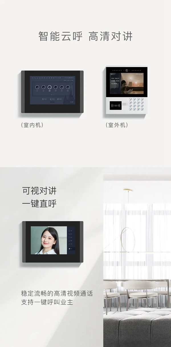 WULIAN南京物聯可視對講系統正式發布