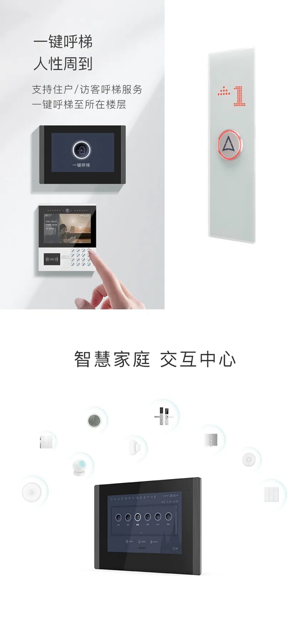 WULIAN南京物聯可視對講系統正式發布