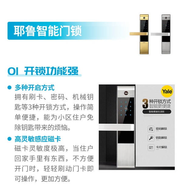 萬科·金域華府——耶魯智能門鎖解決方案