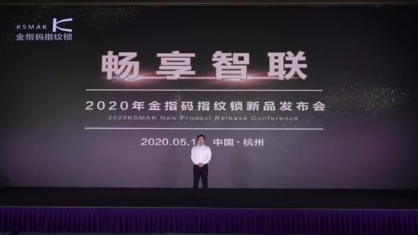 暢享智聯|一文看懂金指碼2020新品發布會