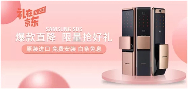 三星智能鎖520福利清單都在這里啦！