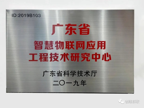 創維群欣智慧園區 助力實現數字化轉型