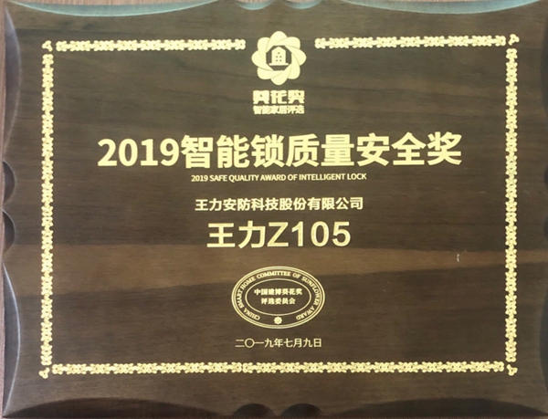 厲害了，王力智能鎖逆勢(shì)飄紅