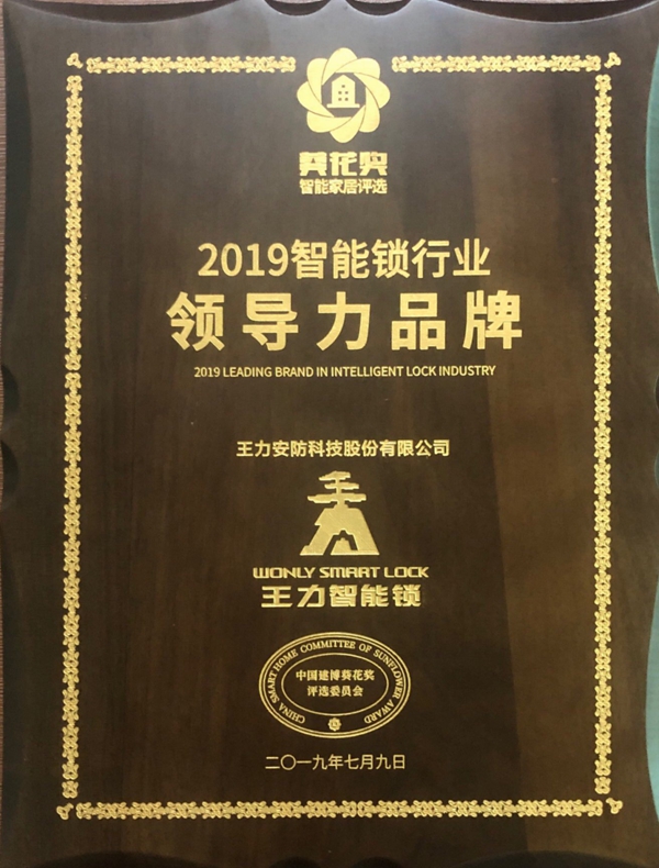 厲害了，王力智能鎖逆勢(shì)飄紅