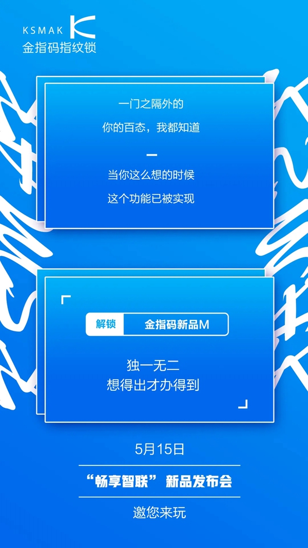 暢享智聯(lián)|金指碼新品發(fā)布會即將開啟！