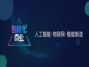 涂鴉智能:共同推進雙方在AIoT領域的合作升級