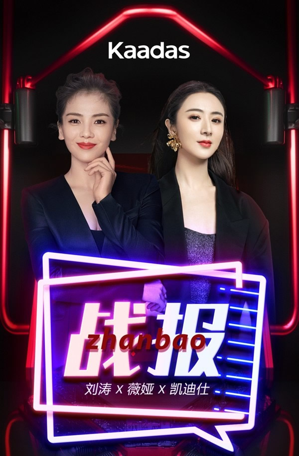 凱迪仕智能鎖：下單金額破2000萬 劉濤X薇婭賣爆凱迪仕