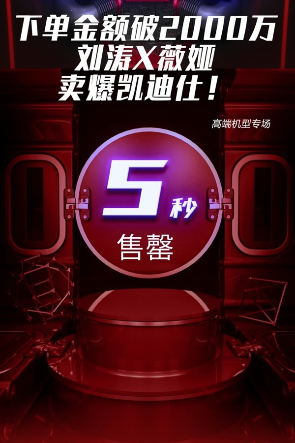 凱迪仕智能鎖：下單金額破2000萬 劉濤X薇婭賣爆凱迪仕