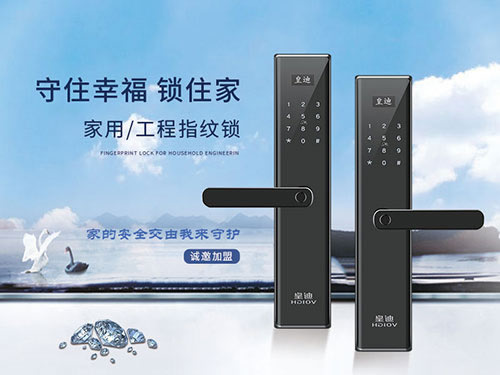 為什么皇迪智能鎖廠家這么受加盟商的青睞？