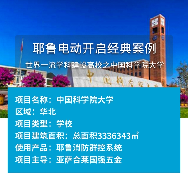 耶魯電動(dòng)開(kāi)啟經(jīng)典案例——世界一流學(xué)科建設(shè)高校之中國(guó)科學(xué)院大學(xué)