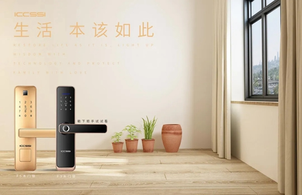 艾棲2020年新品F3/F5：有魅力的室內木門智能鎖。