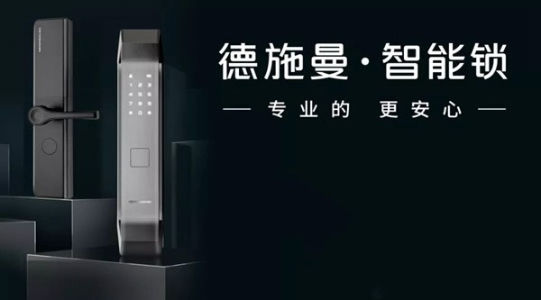 德施曼智能鎖T91P硬核來襲！“地表最強配置”滑蓋智能鎖