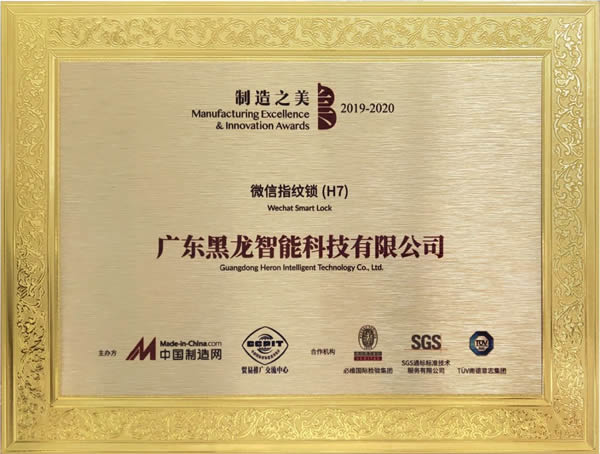 黑龍連續(xù)兩年榮膺“中國制造之美”榮譽(yù)稱號(hào)