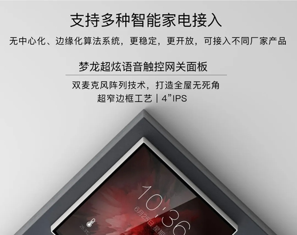 威士丹利新品發(fā)布｜夢龍超炫系列·觸摸語控網(wǎng)關(guān)面板，引爆智能家居新風(fēng)潮！